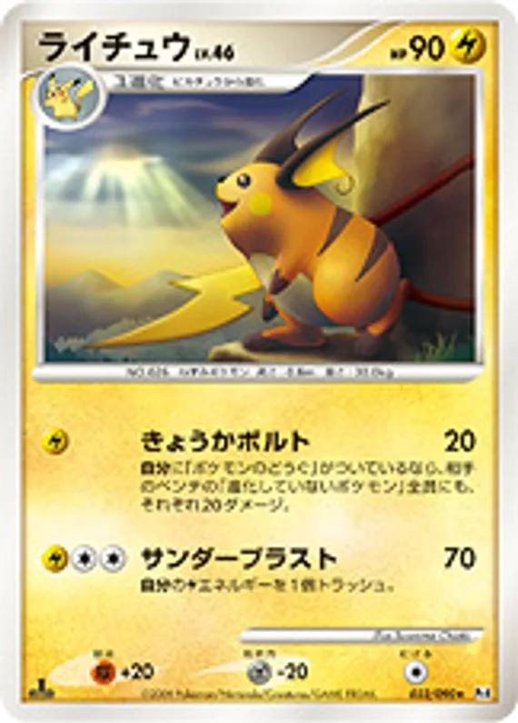 Advent of Arceus 32 card front (Raichu)