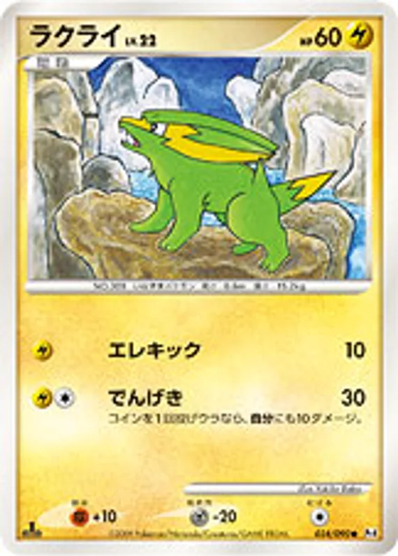 Advent of Arceus 34 card front (Electrike)