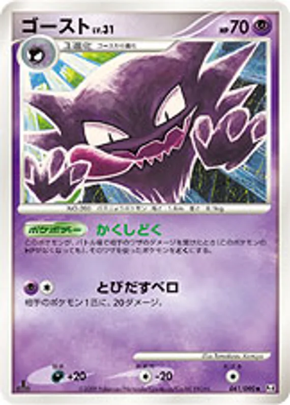 Advent of Arceus 41 card front (Haunter)