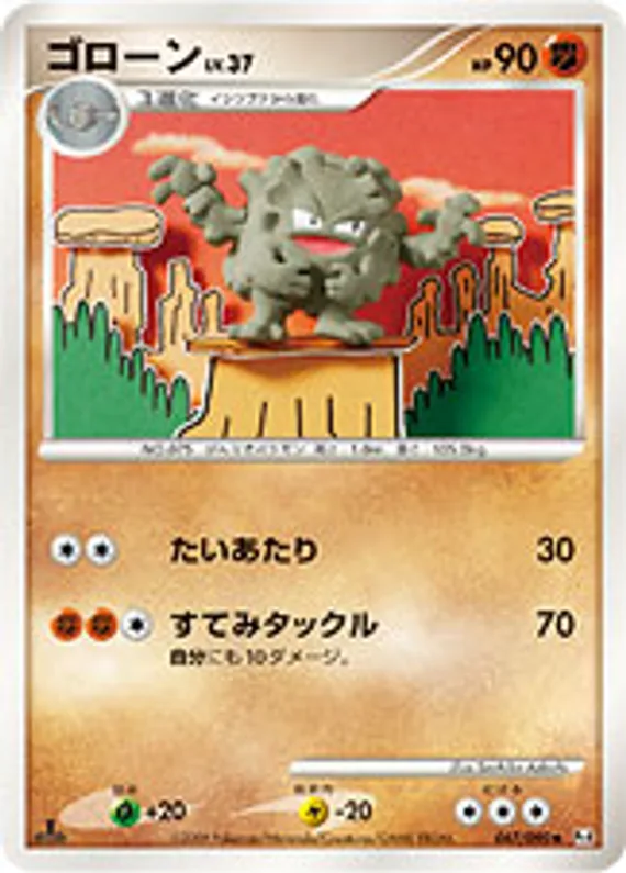 Advent of Arceus 47 card front (Graveler)