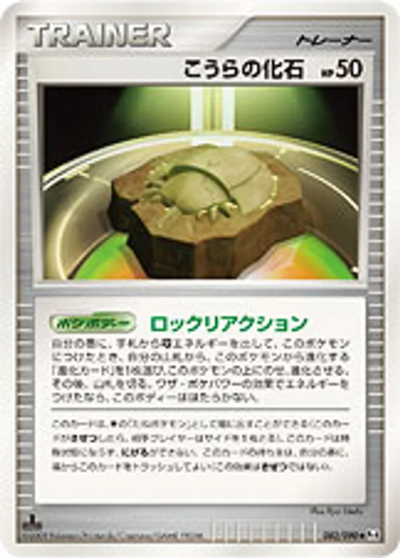 Advent of Arceus 82 card front (Dome Fossil)