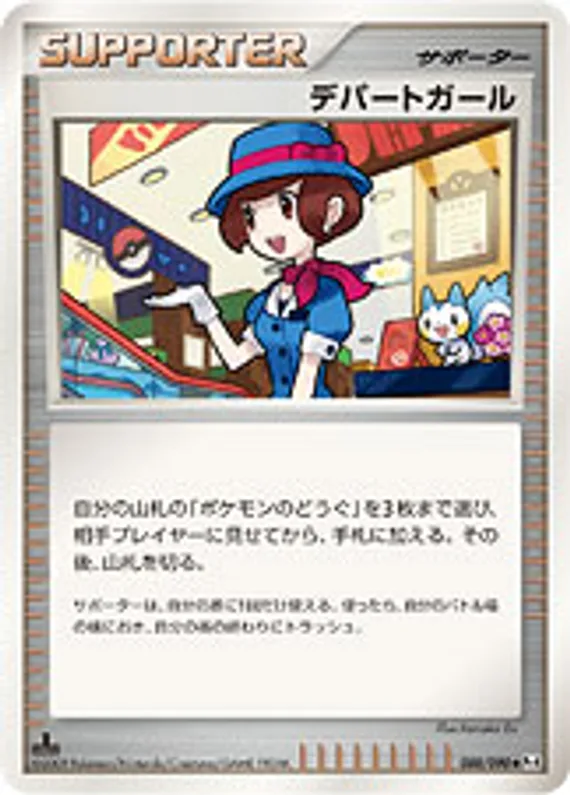 Advent of Arceus 88 card front (Department Girl)