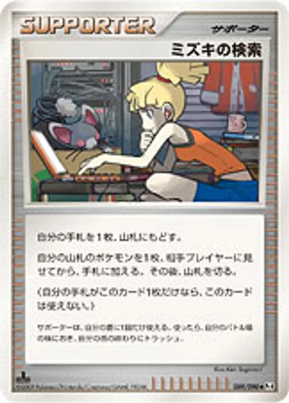 Advent of Arceus 89 card front (Bebe's Search)