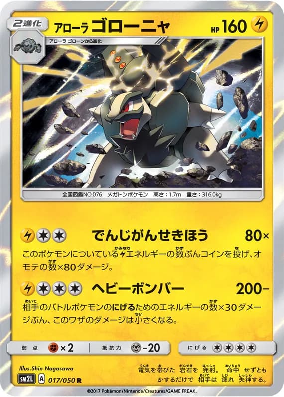 Alolan Moonlight 17 card front (Alolan Golem)