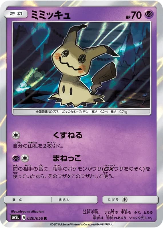 Alolan Moonlight 20 card front (Mimikyu)