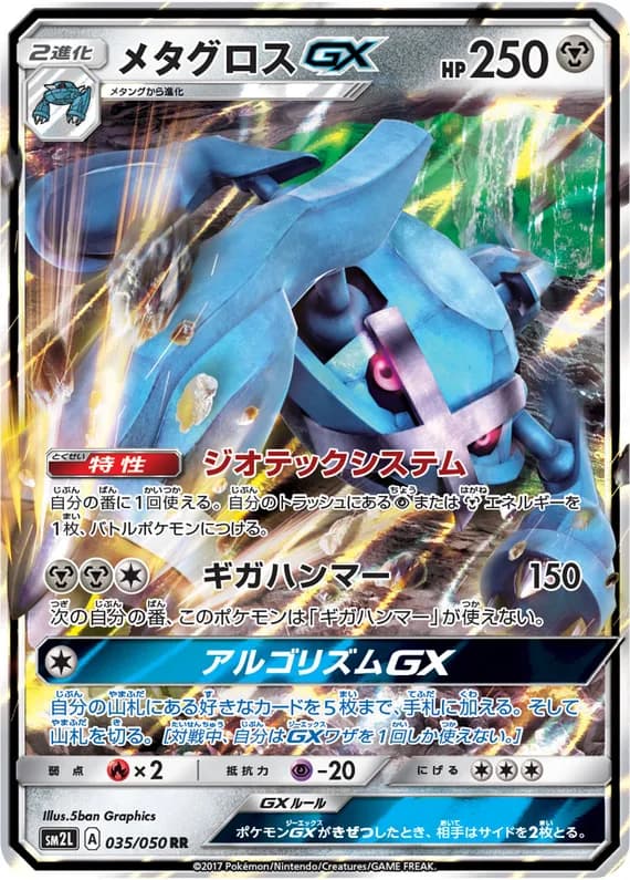 Alolan Moonlight 35 card front (Metagross)
