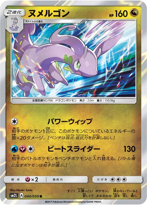 Alolan Moonlight 40 card front (Goodra)