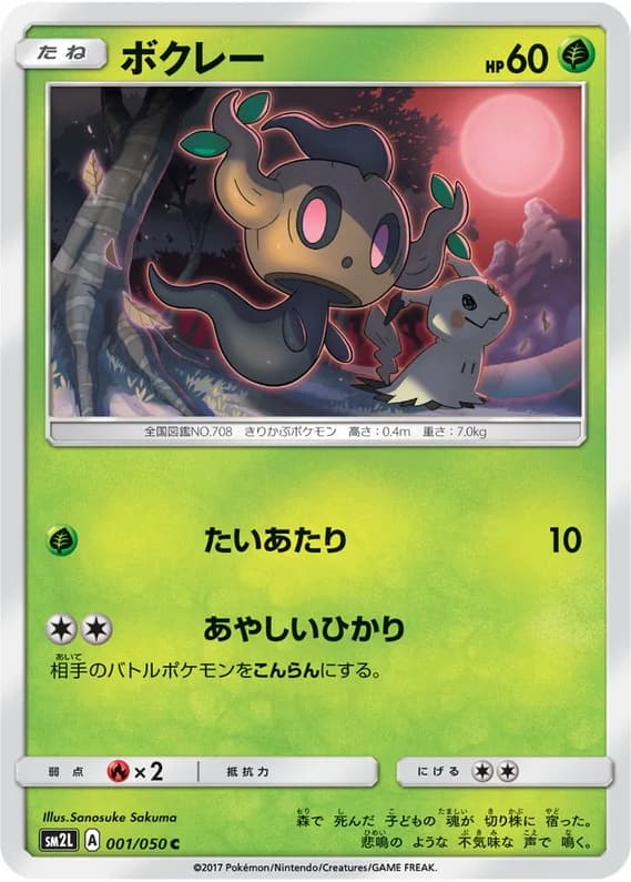 Alolan Moonlight 1 card front (Phantump)