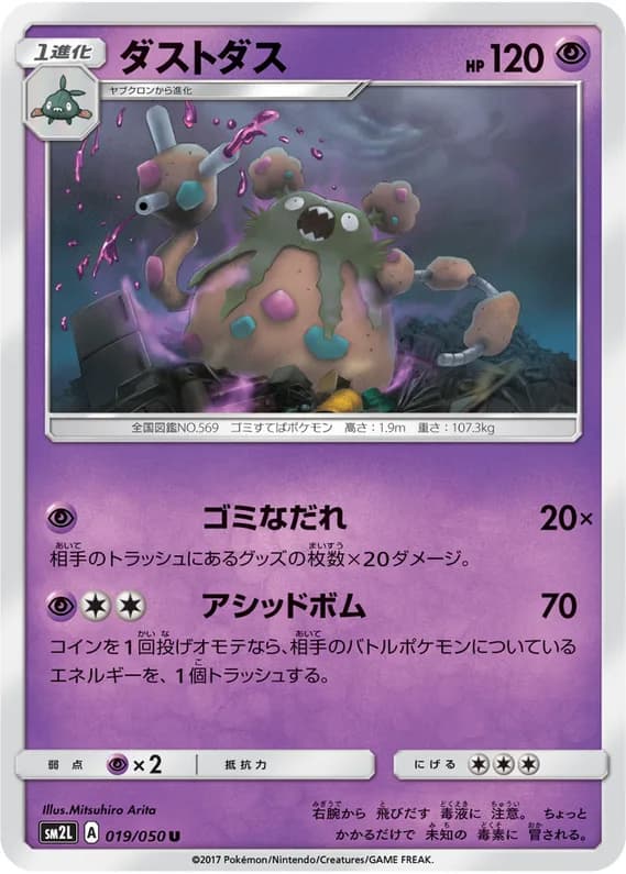 Alolan Moonlight 19 card front (Garbodor)