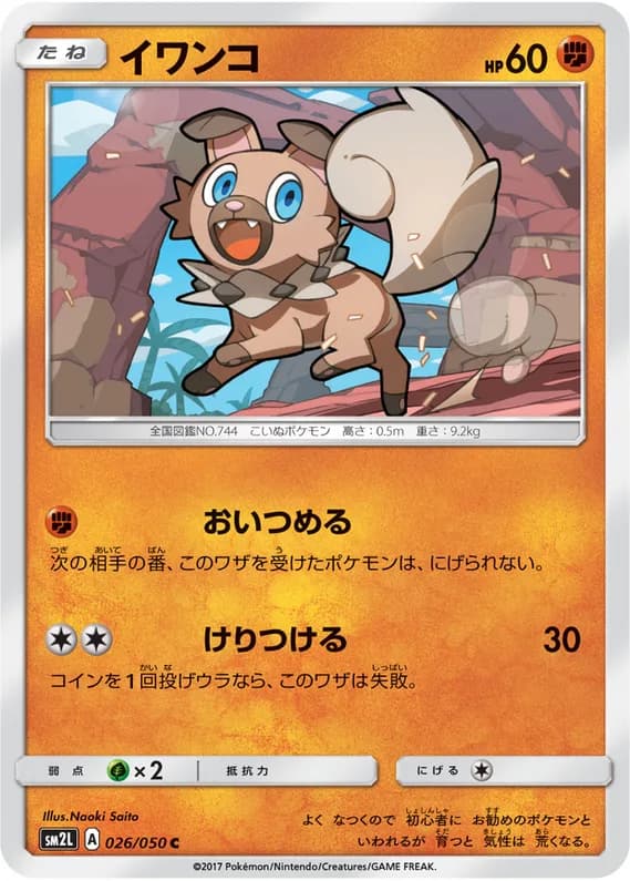 Alolan Moonlight 26 card front (Rockruff)