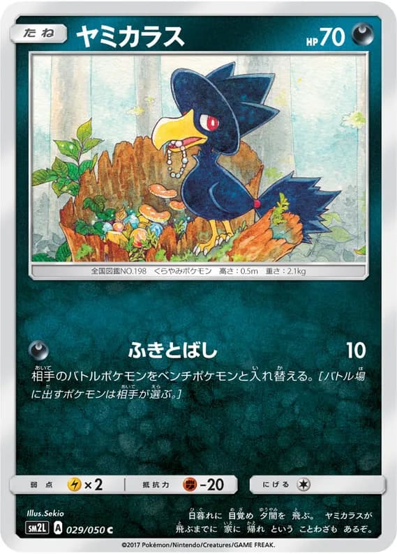 Alolan Moonlight 29 card front (Murkrow)