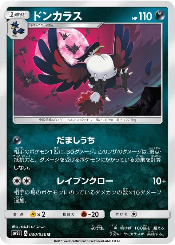 Alolan Moonlight 30 card front (Honchkrow)