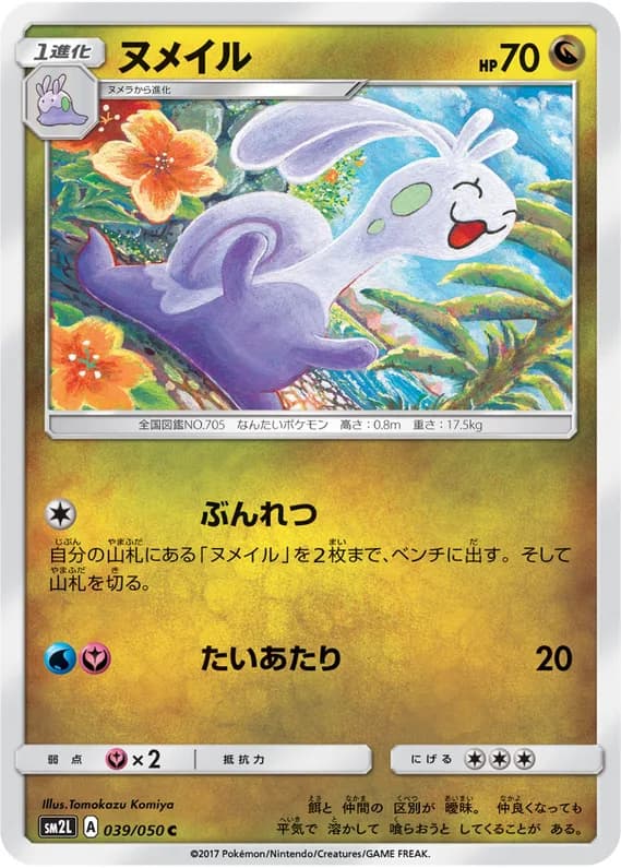 Alolan Moonlight 39 card front (Sliggoo)