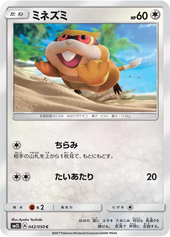 Alolan Moonlight 42 card front (Patrat)