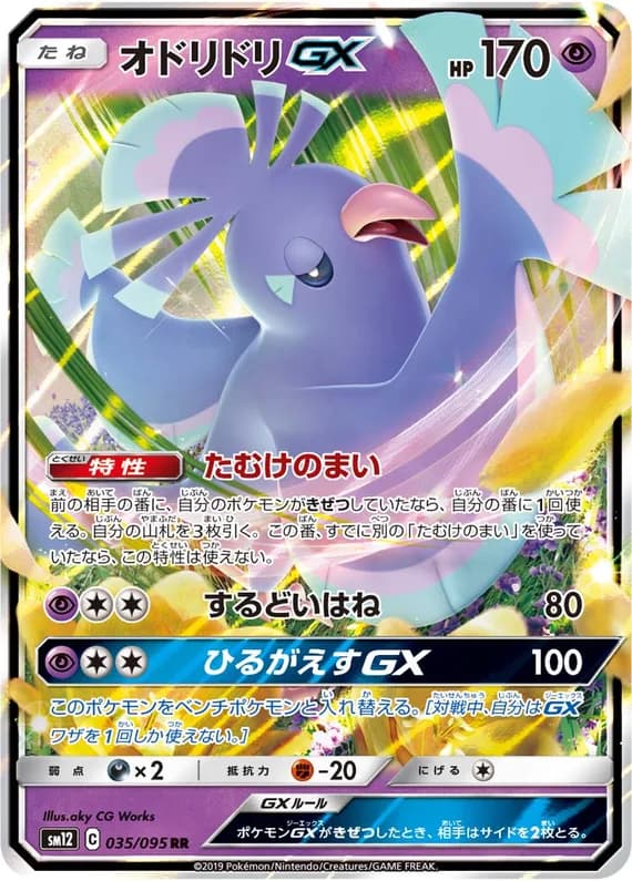 Alter Genesis 35 card front (Oricorio)