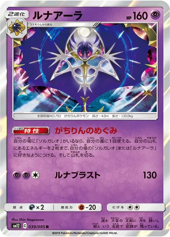 Alter Genesis 39 card front (Lunala)
