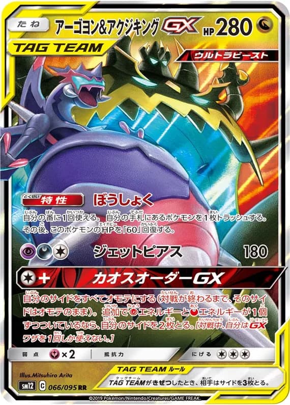 Alter Genesis 66 card front (Naganadel & Guzzlord)