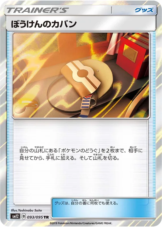 Alter Genesis 93 card front (Adventure Bag)