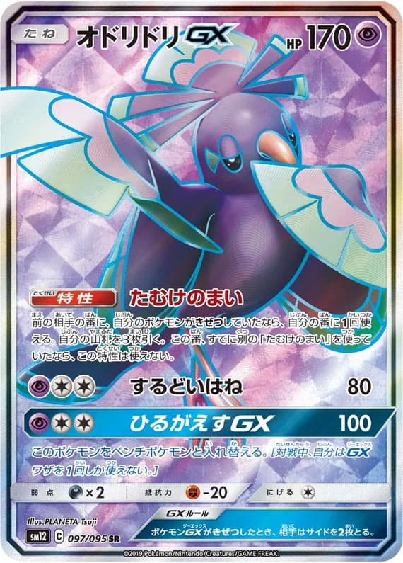 Alter Genesis 97 card front (Oricorio)