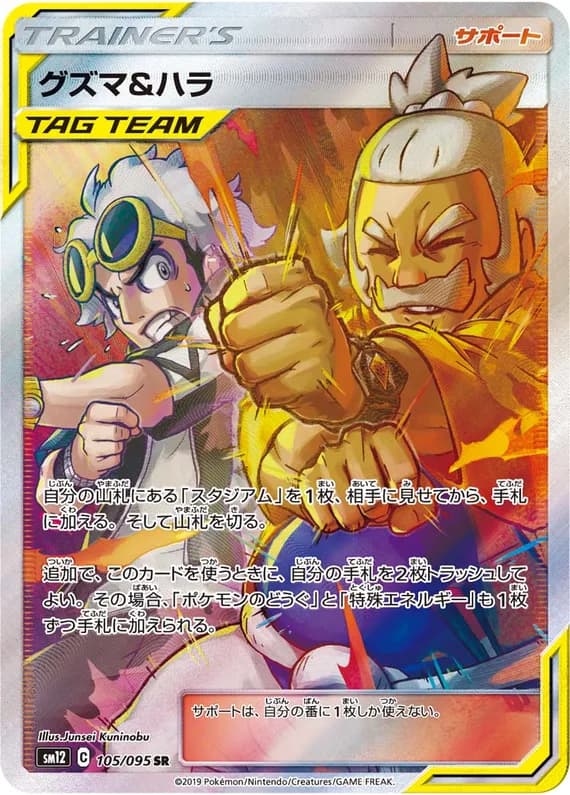 Alter Genesis 105 card front (Guzma & Hala)