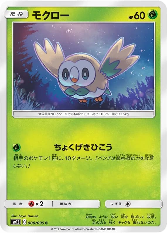 Alter Genesis 8 card front (Rowlet)