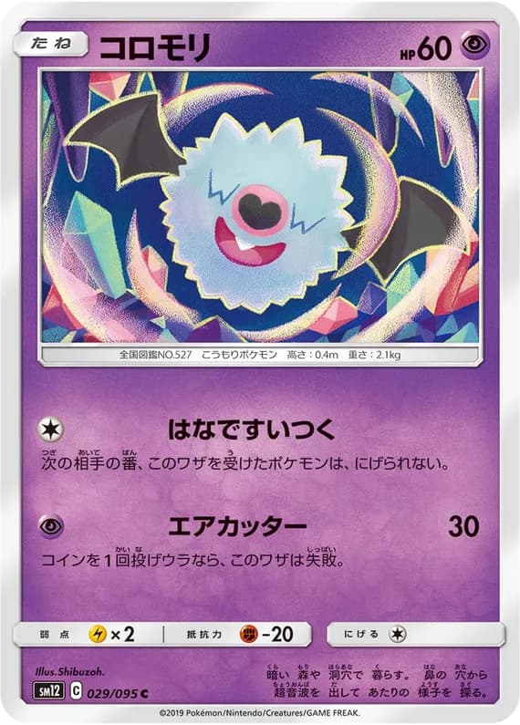 Alter Genesis 29 card front (Woobat)