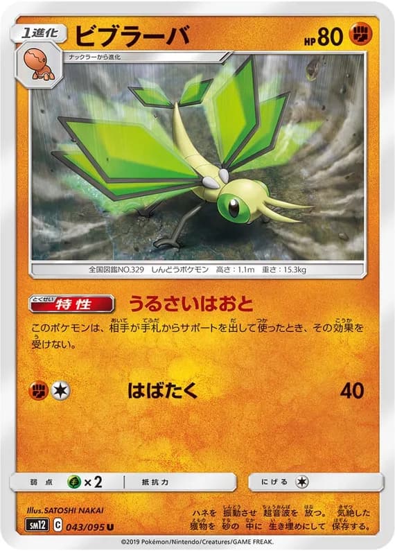 Alter Genesis 43 card front (Vibrava)