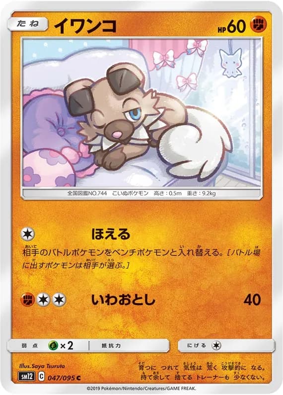 Alter Genesis 47 card front (Rockruff)