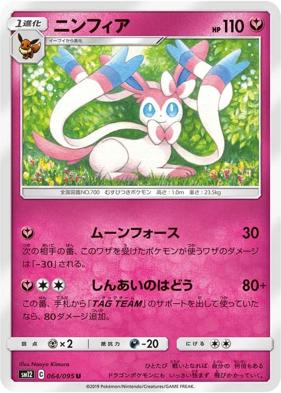 Alter Genesis 64 card front (Sylveon)