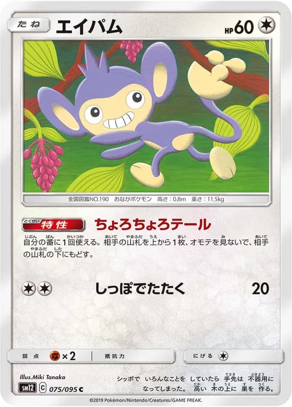 Alter Genesis 75 card front (Aipom)