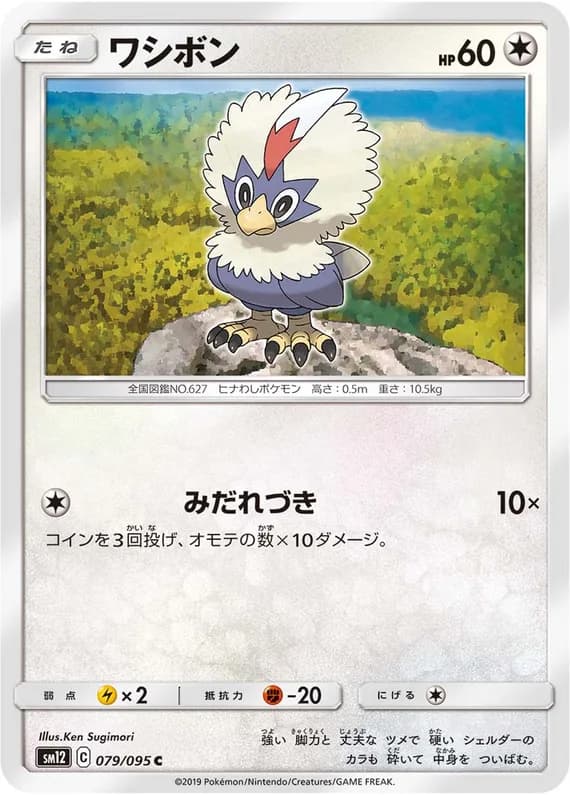 Alter Genesis 79 card front (Rufflet)
