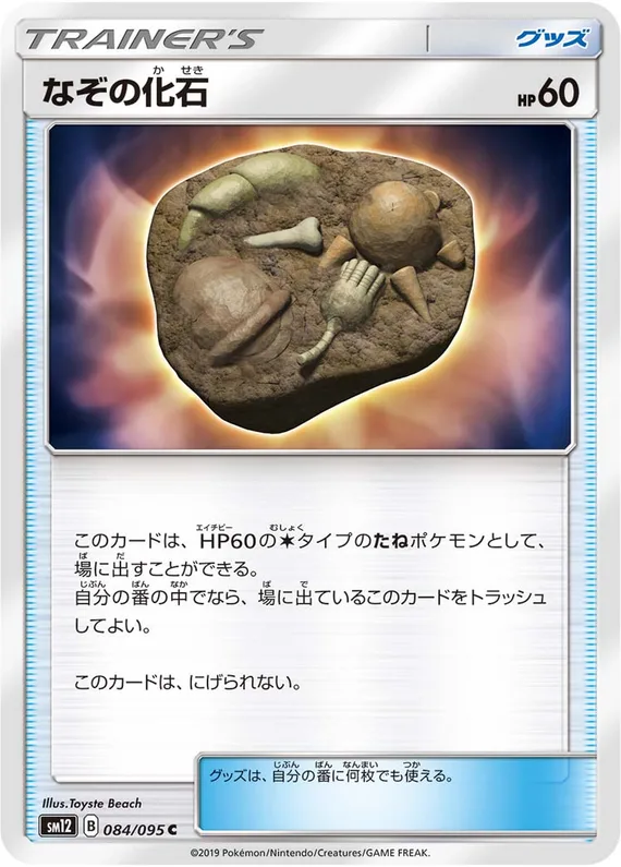 Alter Genesis 84 card front (Unidentified Fossil)
