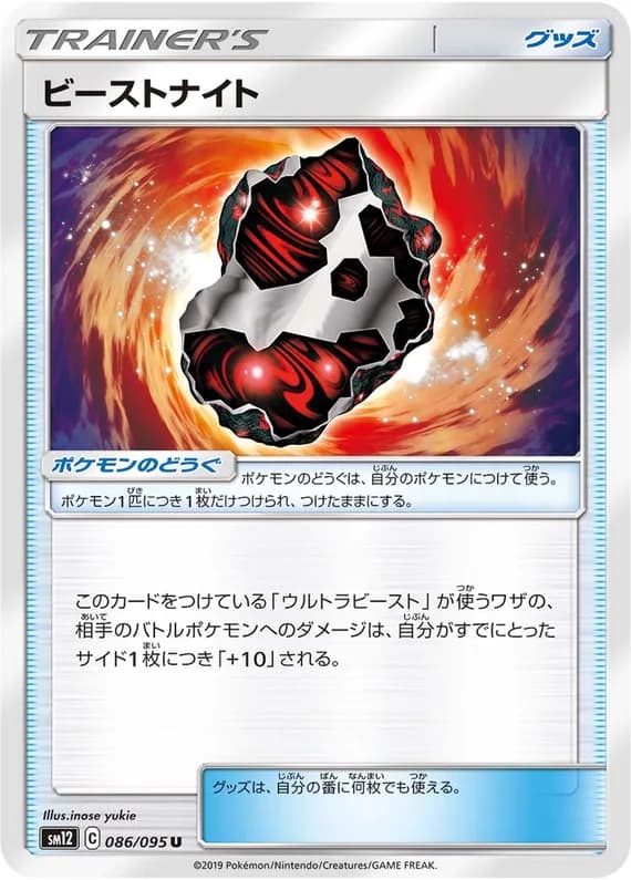 Alter Genesis 86 card front (Beastite)