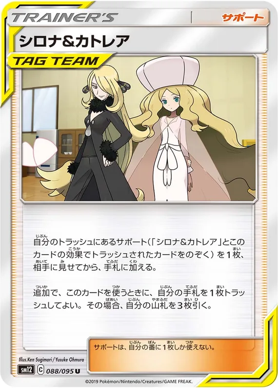 Alter Genesis 88 card front (Cynthia & Caitlin)