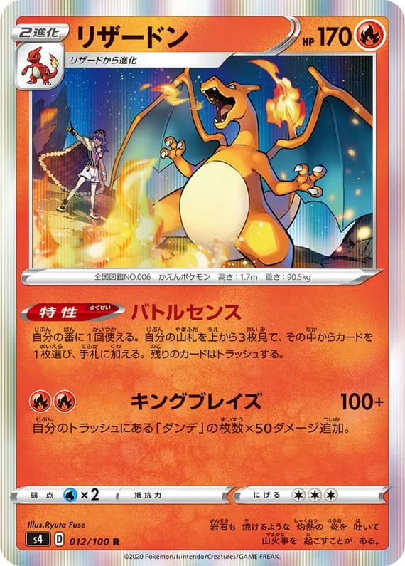 Amazing Volt Tackle 12 card front (Charizard)