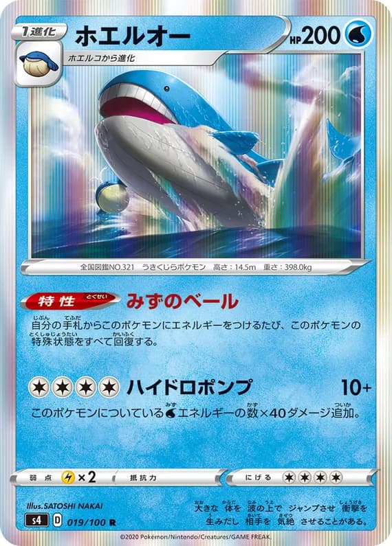 Amazing Volt Tackle 19 card front (Wailord)