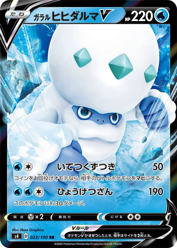 Amazing Volt Tackle 23 card front (Galarian Darmanitan)