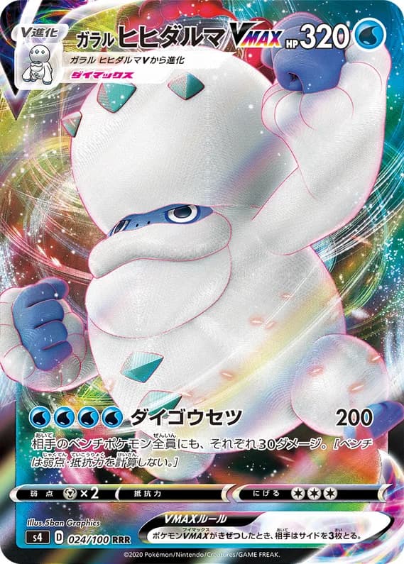 Amazing Volt Tackle 24 card front (Galarian Darmanitan)