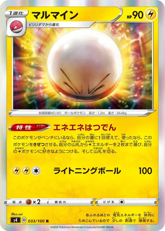 Amazing Volt Tackle 33 card front (Electrode)