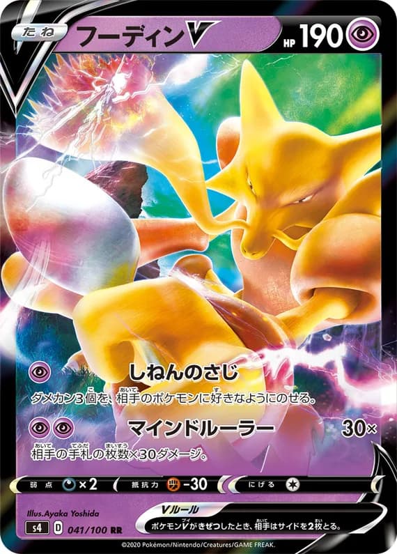 Amazing Volt Tackle 41 card front (Alakazam)