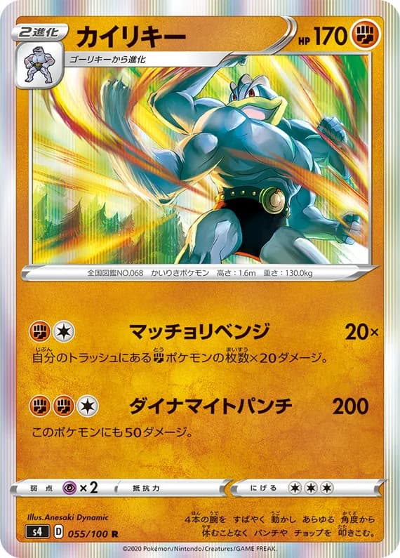 Amazing Volt Tackle 55 card front (Machamp)
