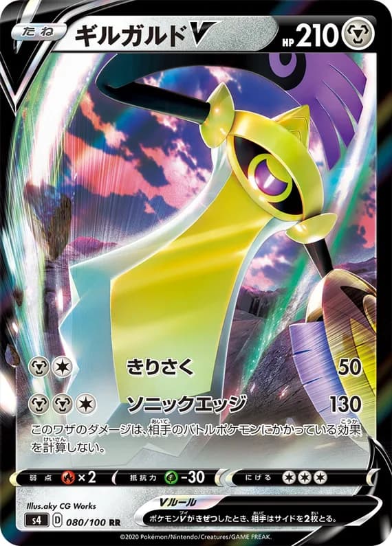 Amazing Volt Tackle 80 card front (Aegislash)