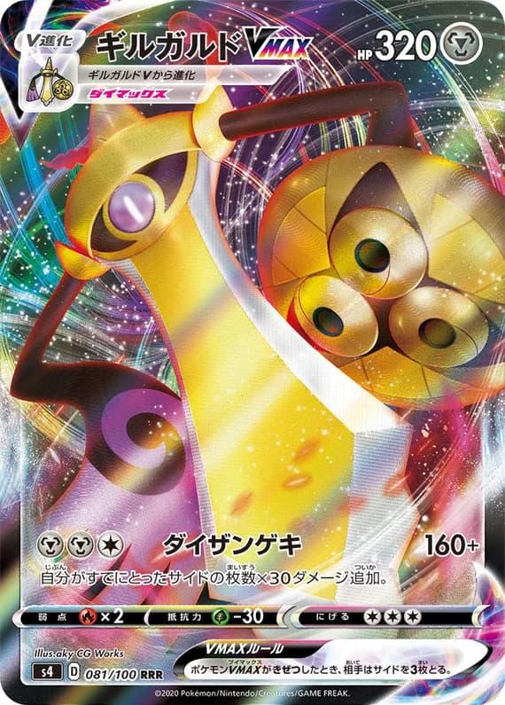 Amazing Volt Tackle 81 card front (Aegislash)