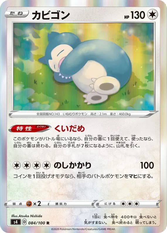 Amazing Volt Tackle 84 card front (Snorlax)