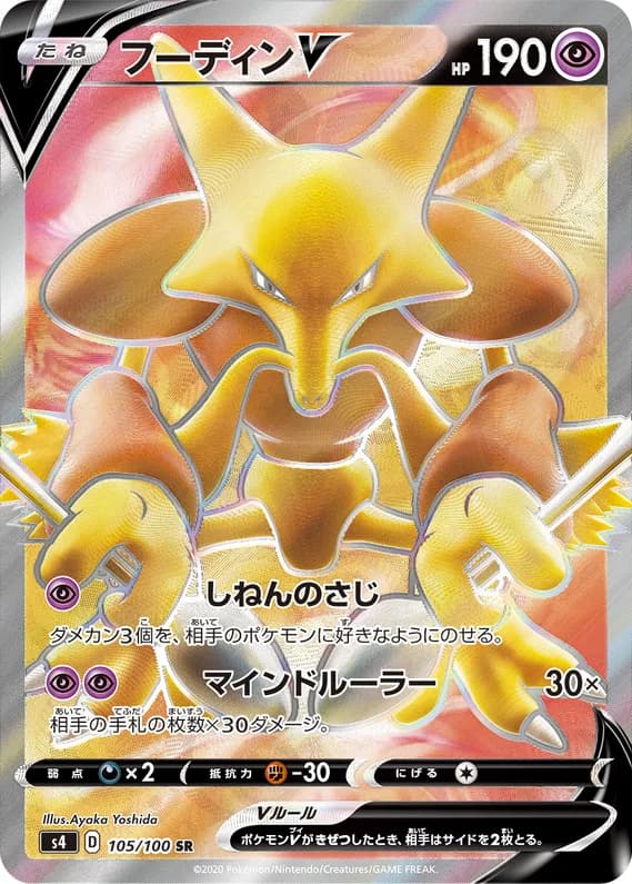 Amazing Volt Tackle 105 card front (Alakazam)