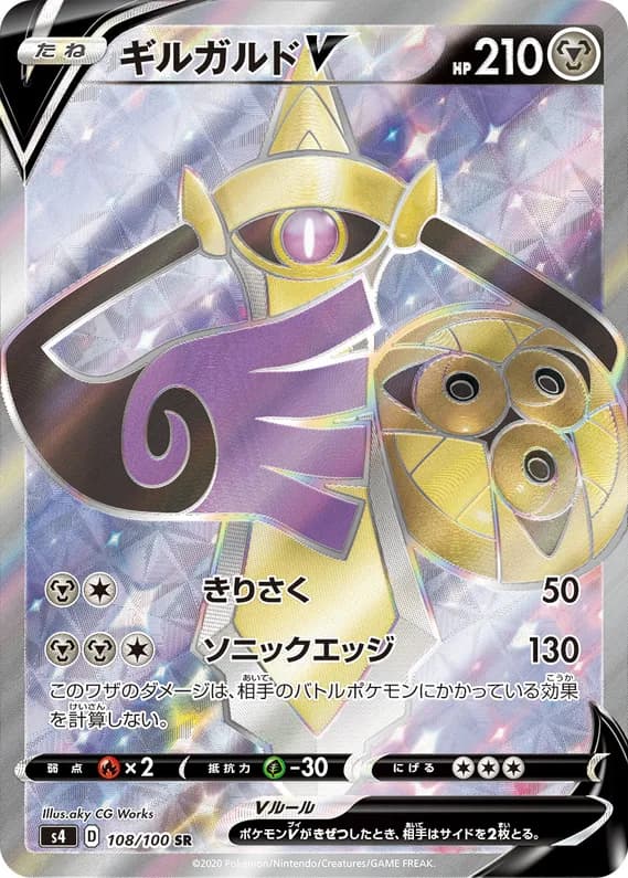 Amazing Volt Tackle 108 card front (Aegislash)