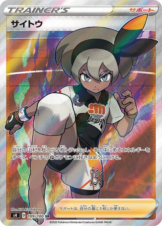 Amazing Volt Tackle 109 card front (Bea)