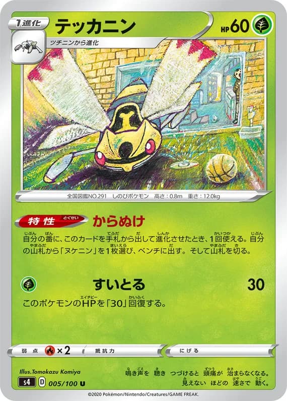 Amazing Volt Tackle 5 card front (Ninjask)