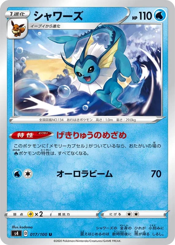Amazing Volt Tackle 17 card front (Vaporeon)