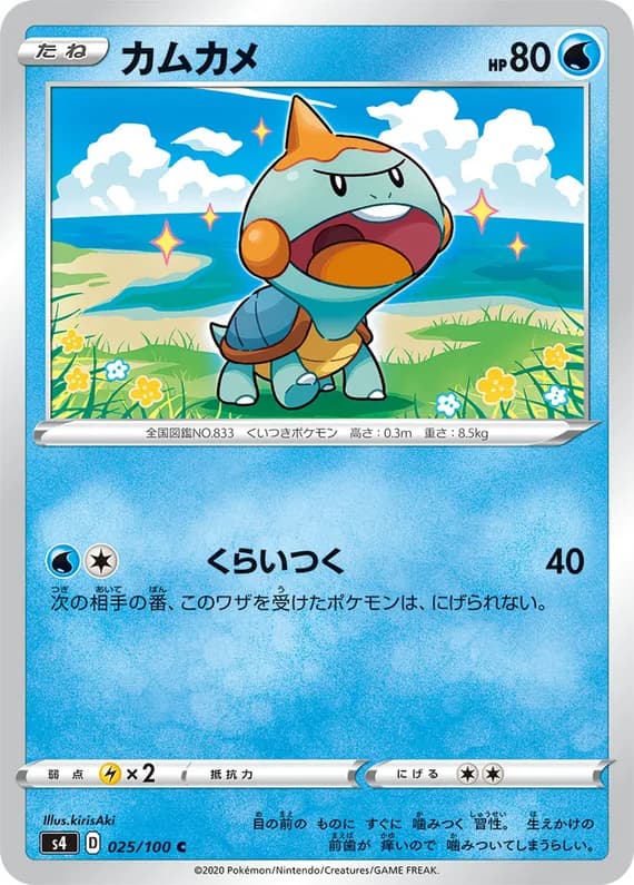 Amazing Volt Tackle 25 card front (Chewtle)